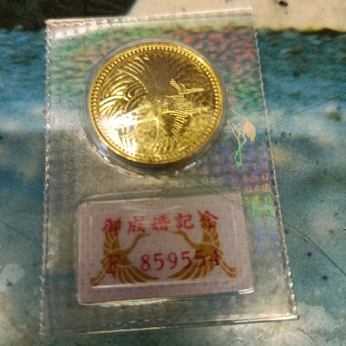 皇太子御成婚記念五万円金貨