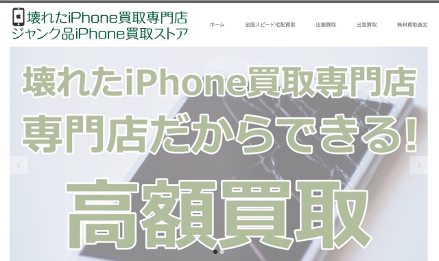 ジャンク品iPhone買取ドットコム ロゴ