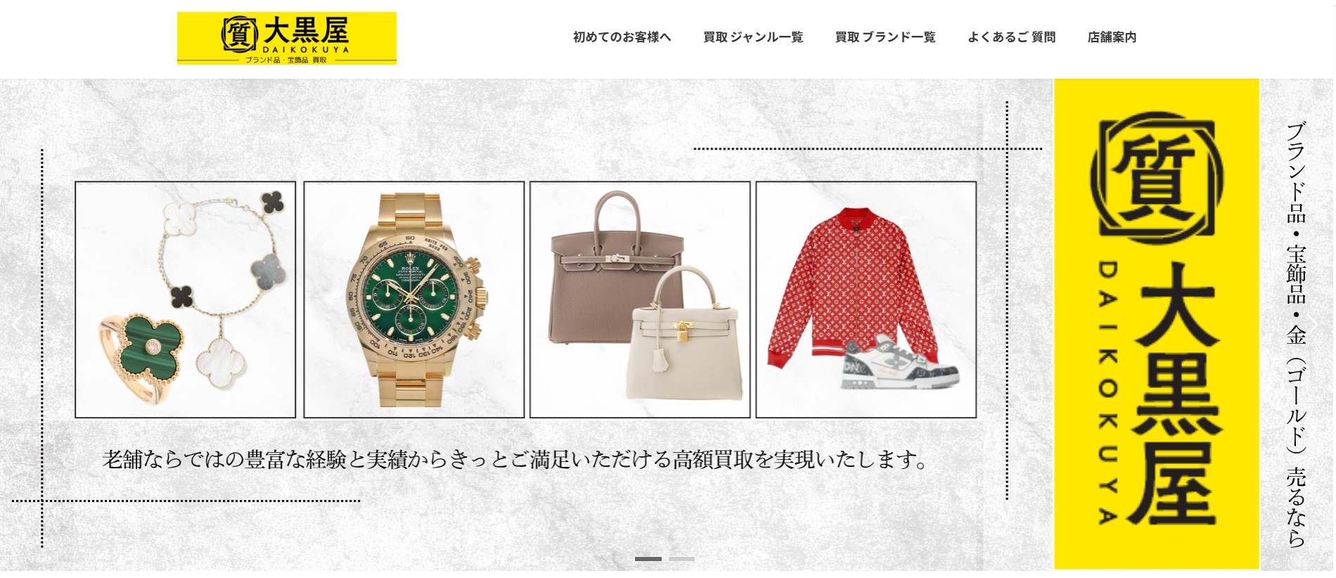 質 大黒屋 福岡天神本館