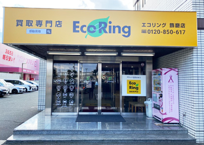 エコリング 飾磨店