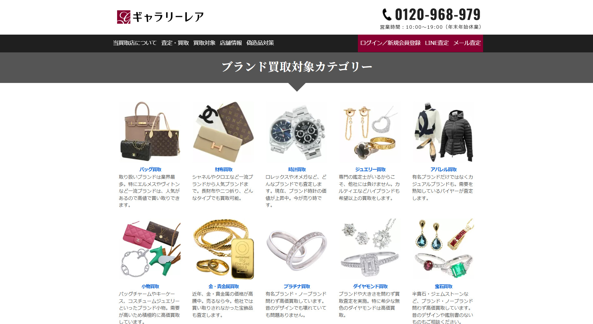 ギャラリーレア