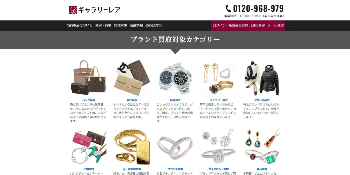 ギャラリーレア