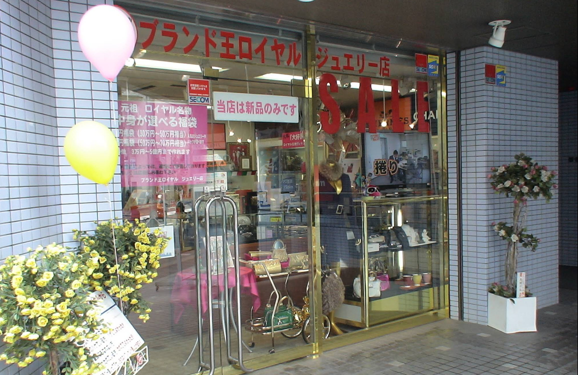 ブランド王ロイヤル  外観1