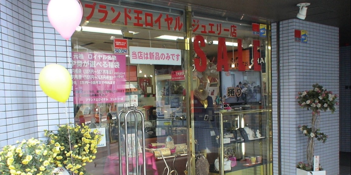 ブランド王ロイヤル  外観1