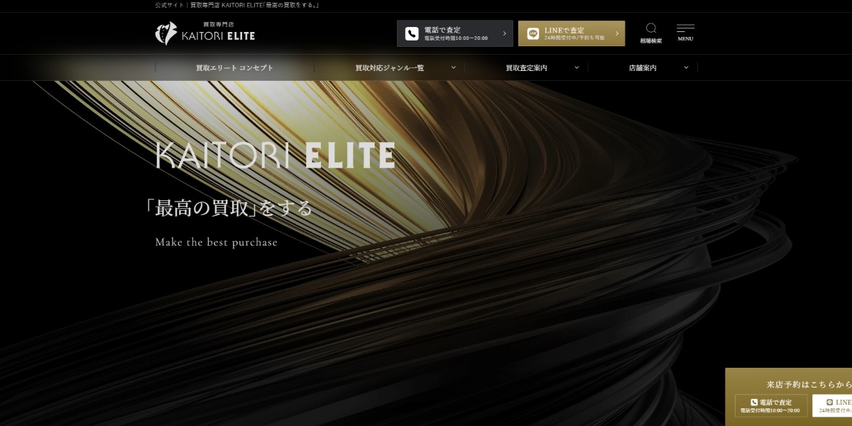 買取エリート 新宿店