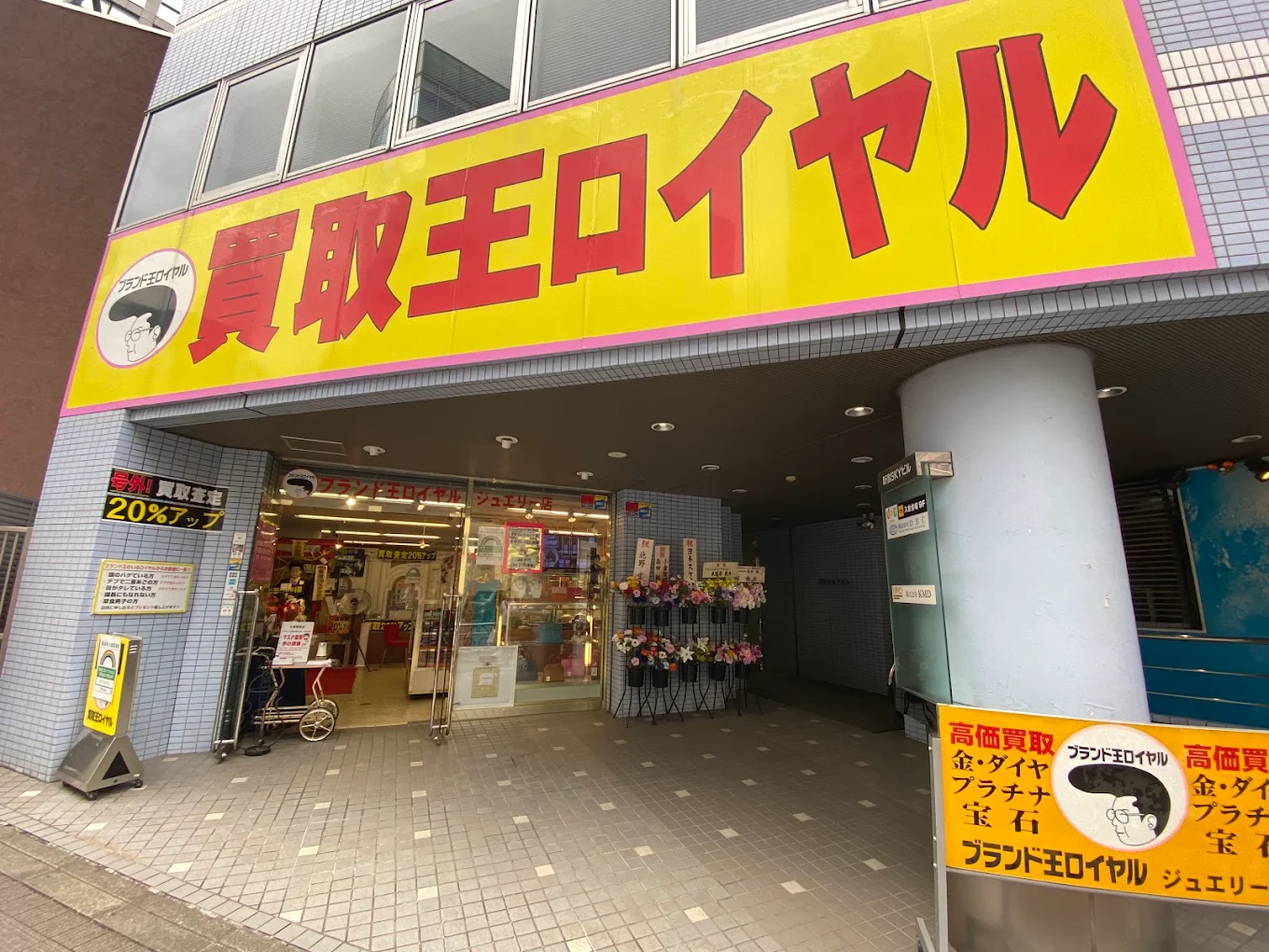 ブランド王ロイヤル