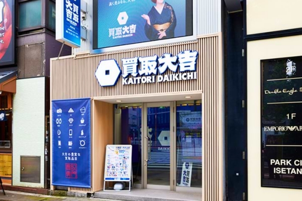 買取大吉新宿本店