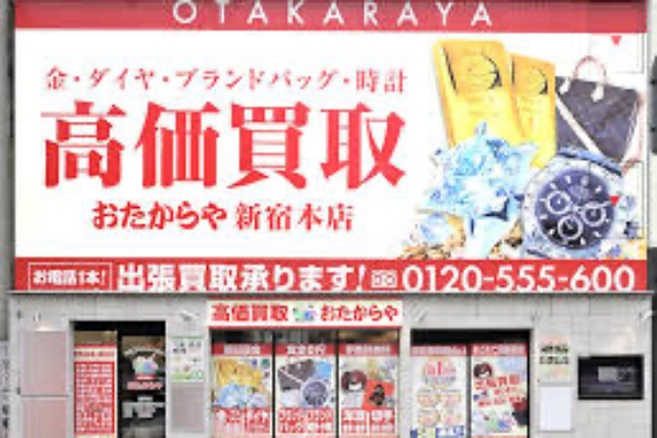 おたからや