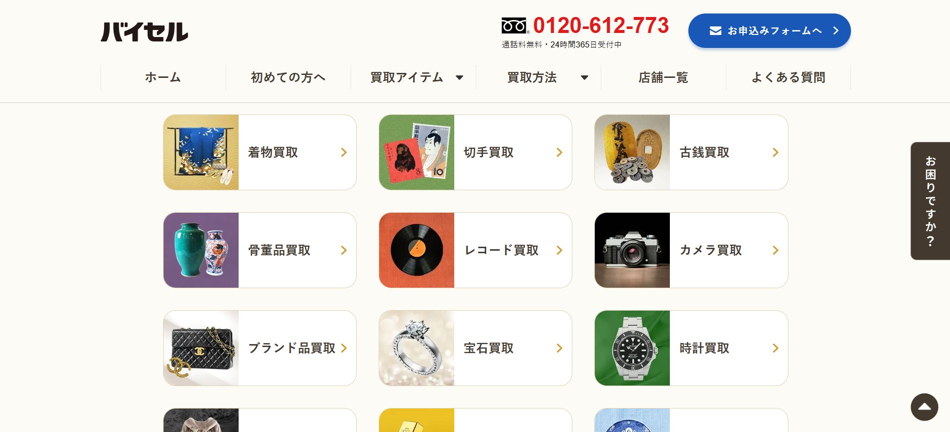 バイセル公式サイトの画像