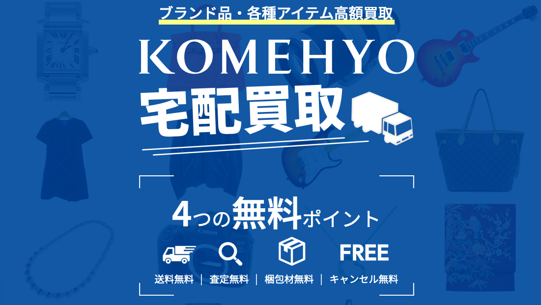 KOMEHYO公式サイトの画像