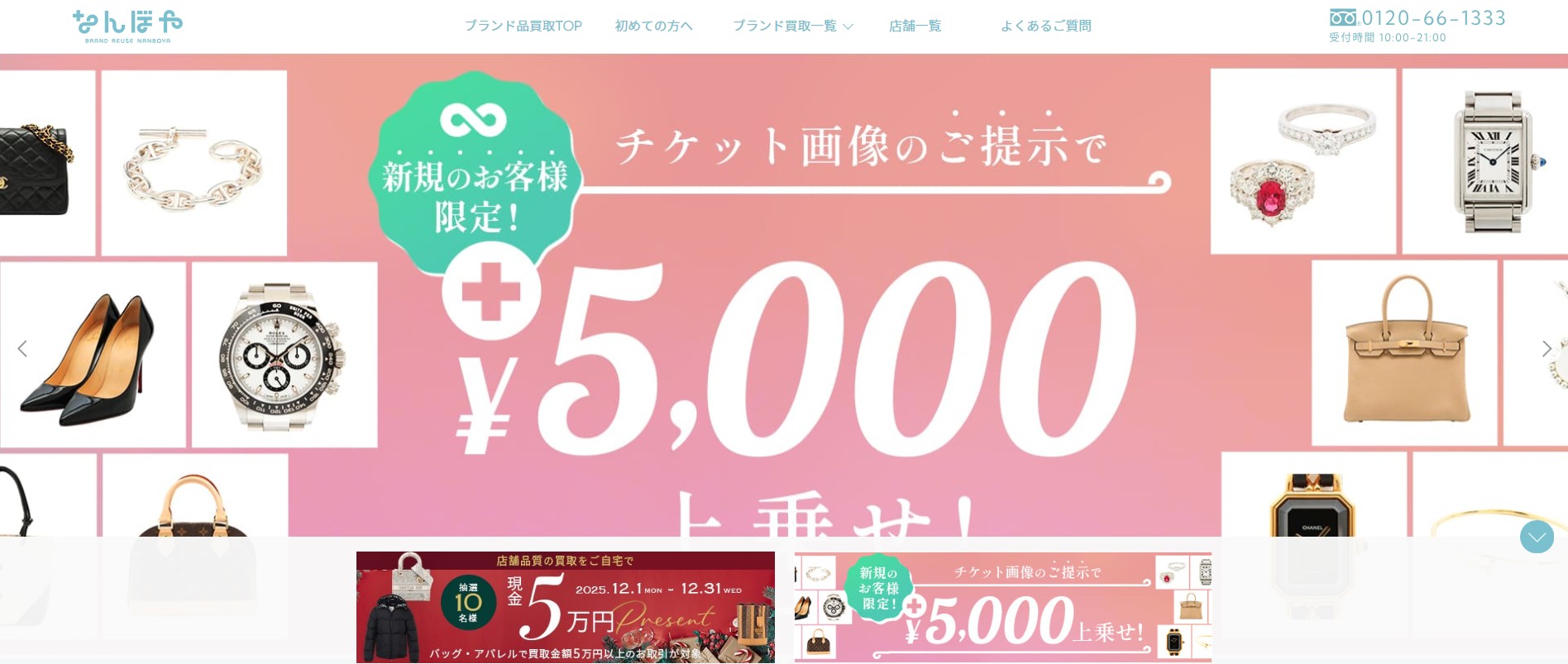 なんぼや公式サイトの画像