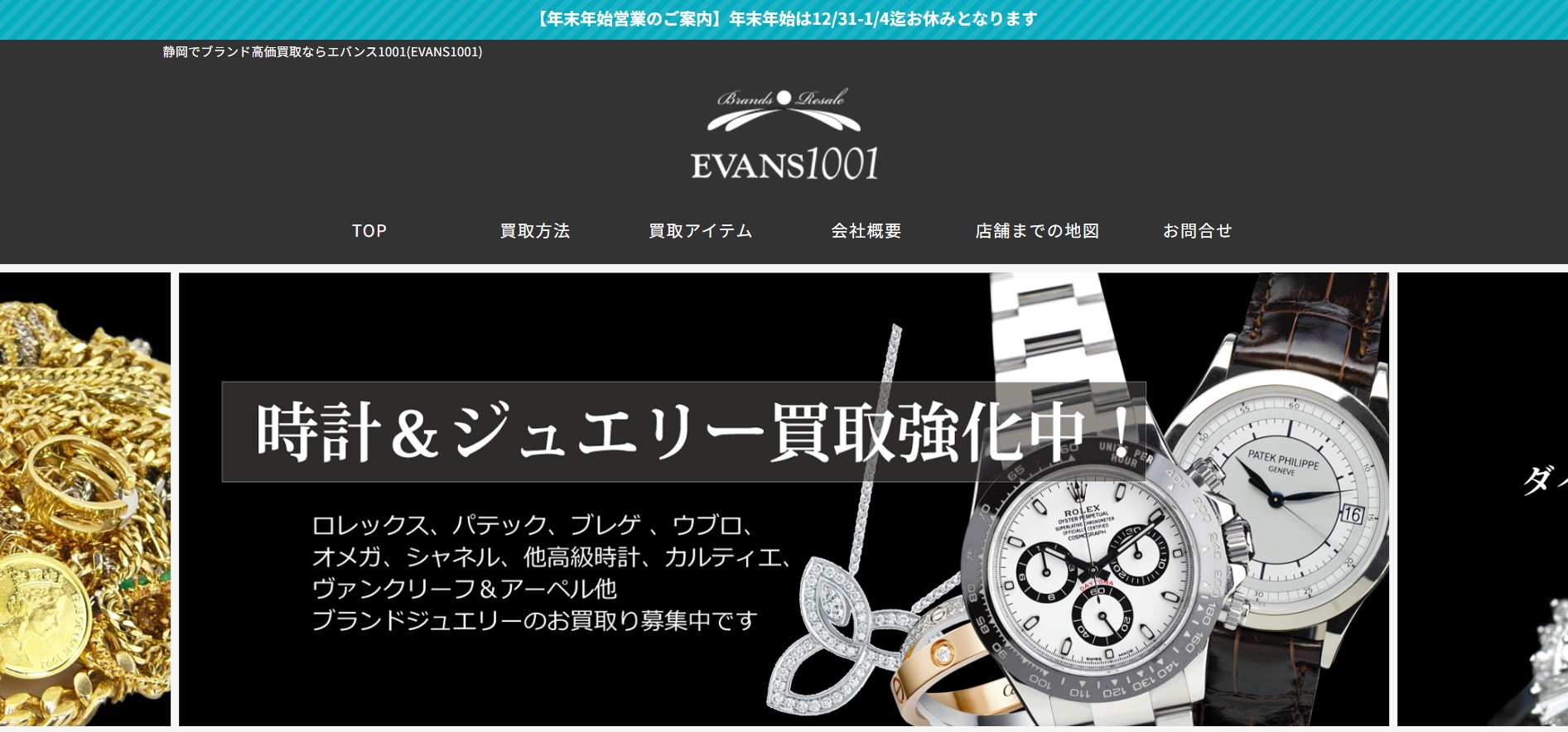 EVANS1001公式サイトの画像