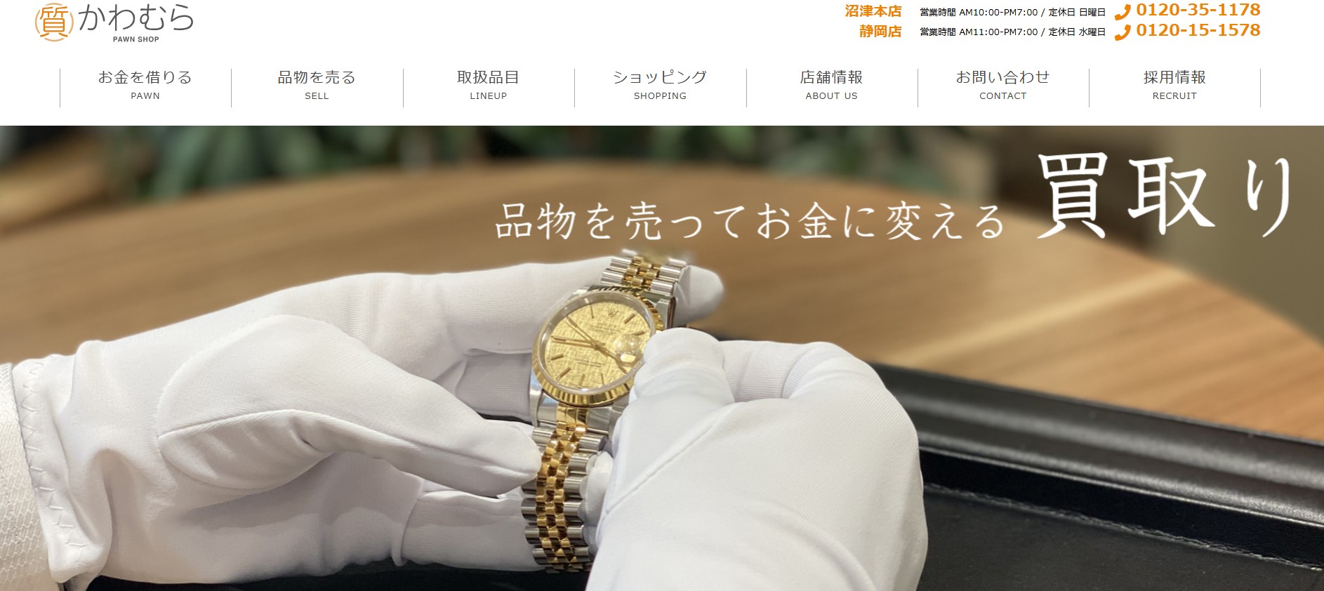 質かわむら公式サイトの画像