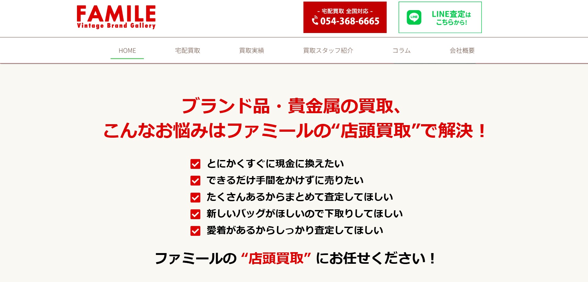 ファミール公式サイトの画像