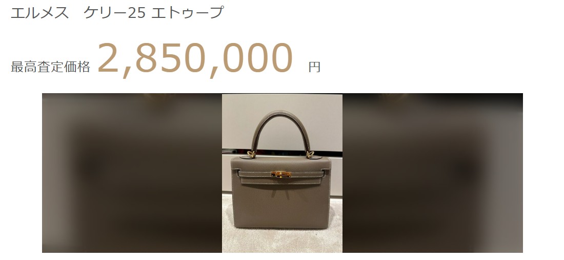 エルメス　ケリー25 エトゥープ
