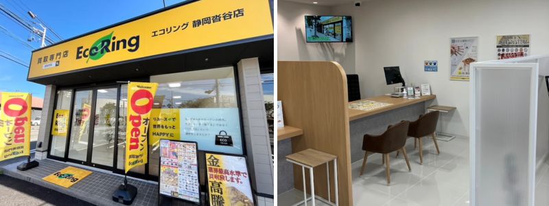 エコリング静岡八幡店 店舗画像
