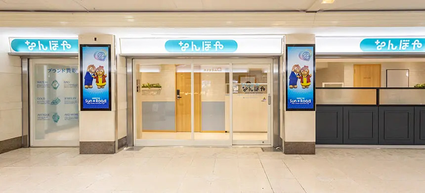 なんぼや 名古屋サンロード店