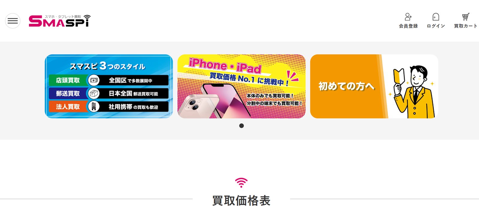 スマスピ゚買取