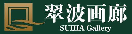 翠波画廊ロゴ