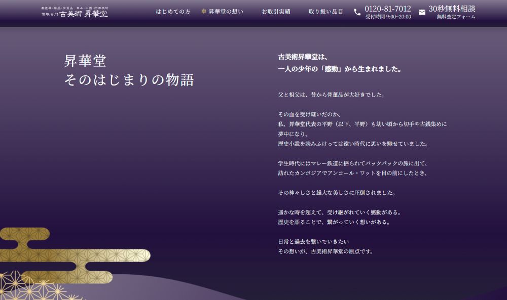 昇華堂