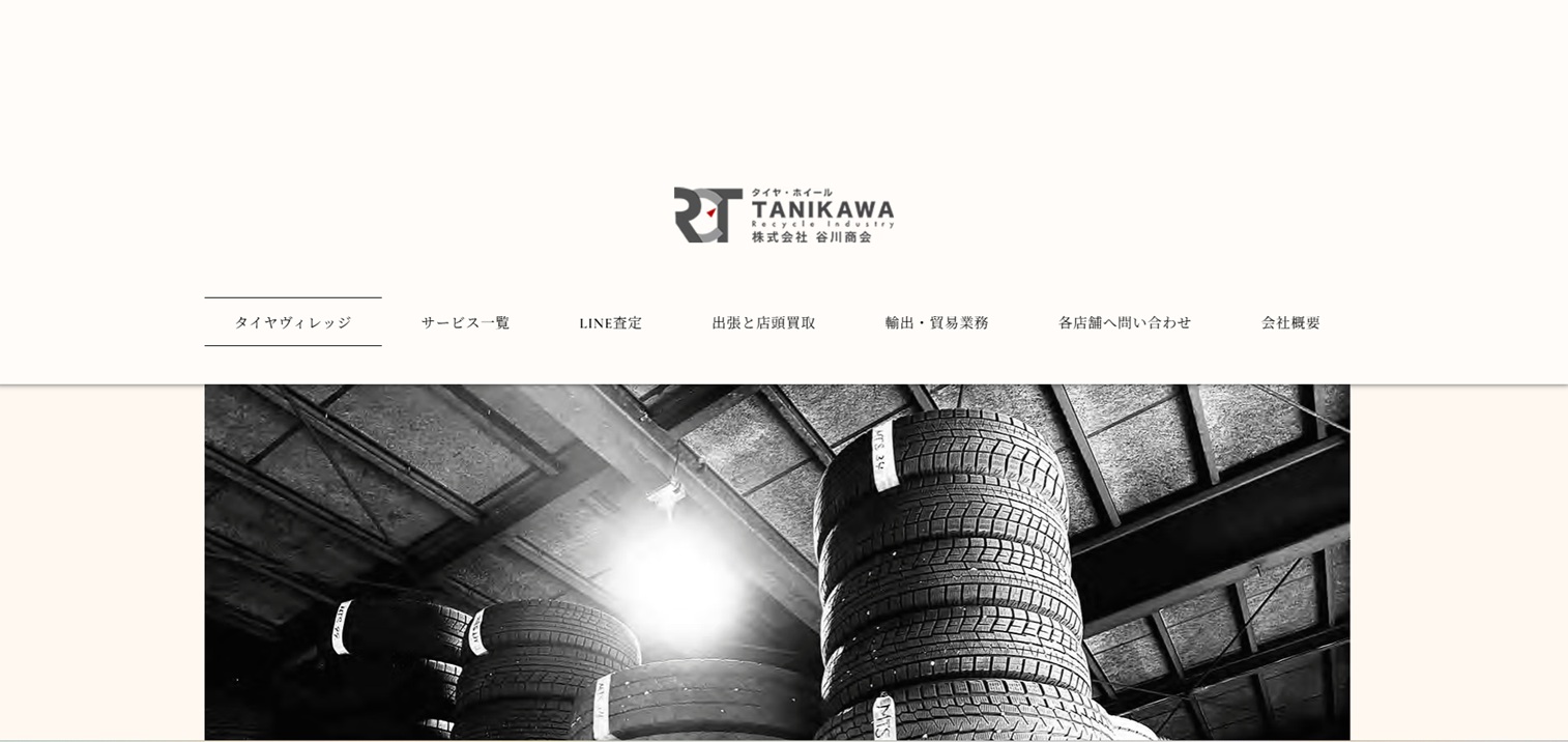 タイヤヴィレッジ