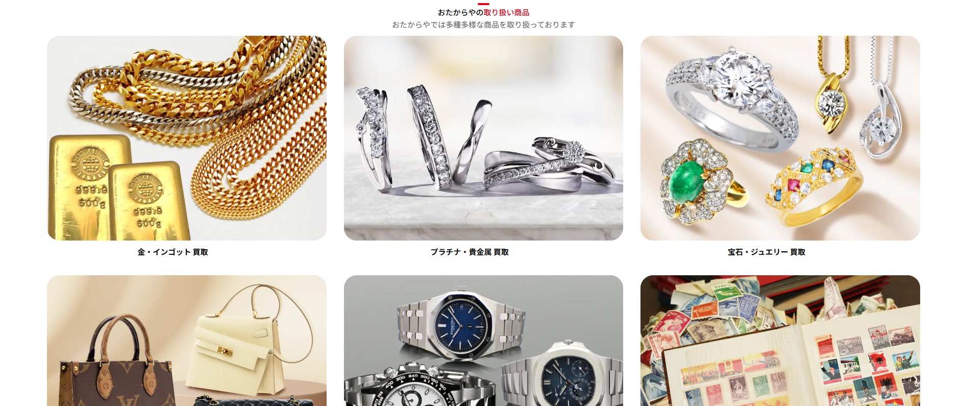 おたからや 自由が丘駅南口店の画像