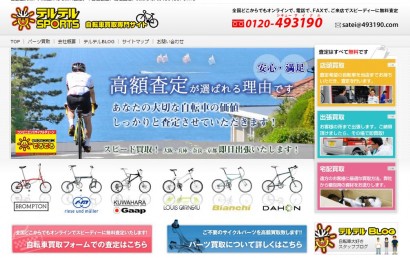 大阪】自転車を高価買取してくれるオススメ買取店7選 - 買取一括比較の 