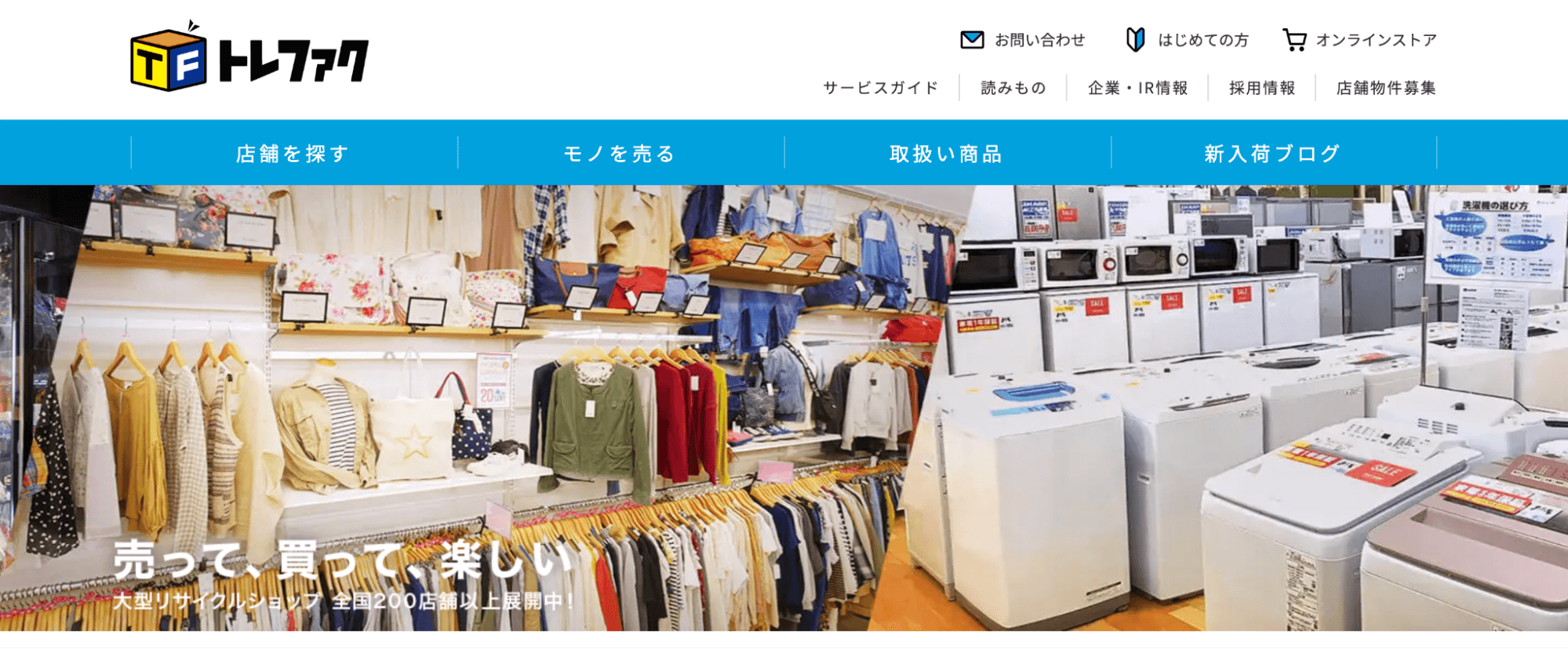 トレジャーファクトリー