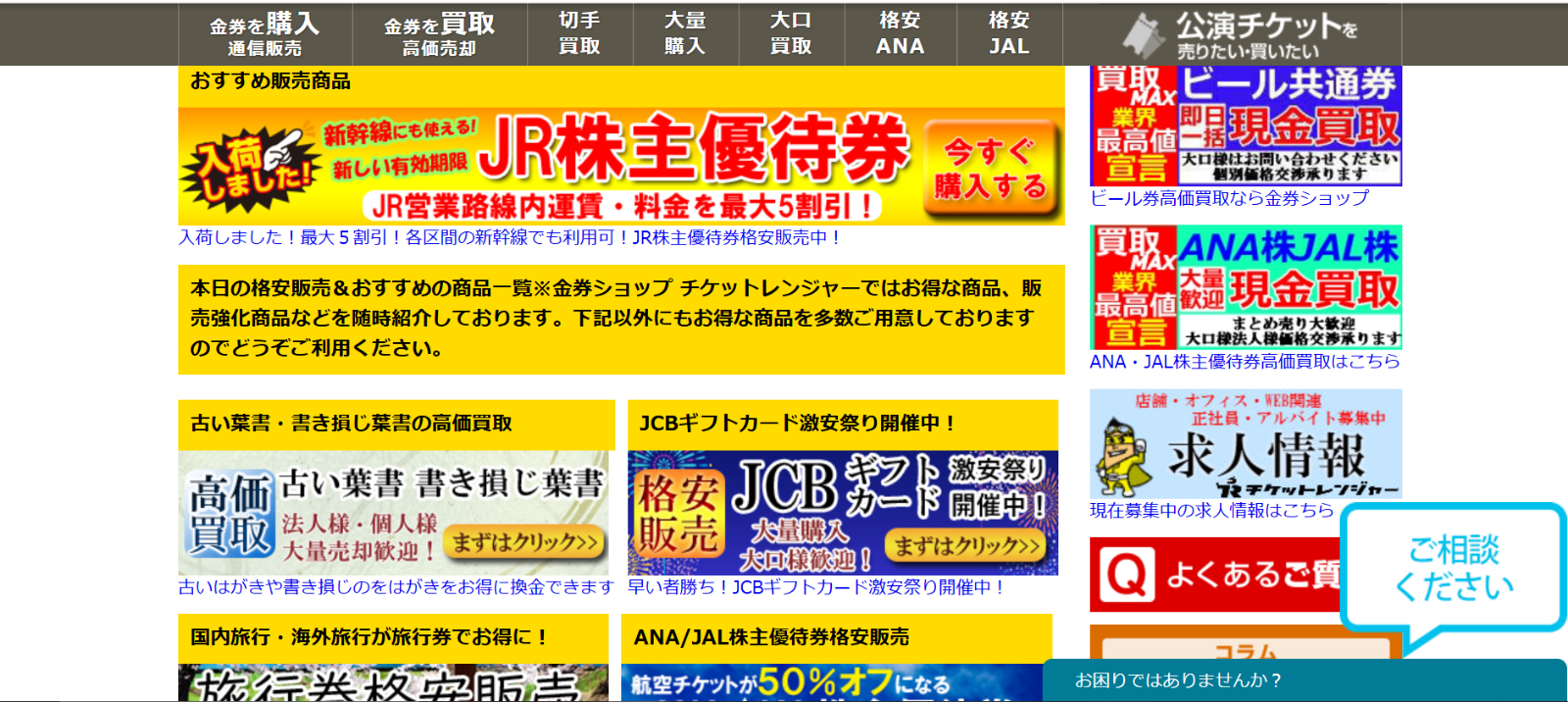 チケットレンジャー公式サイトのトップページ