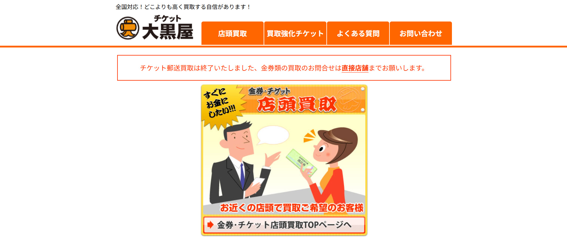 大黒屋 質渋谷店のトップページ