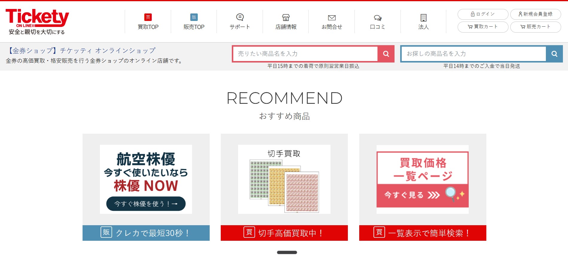 チケッティ公式サイト