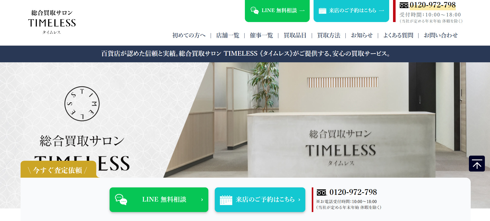 タイムレストップページ