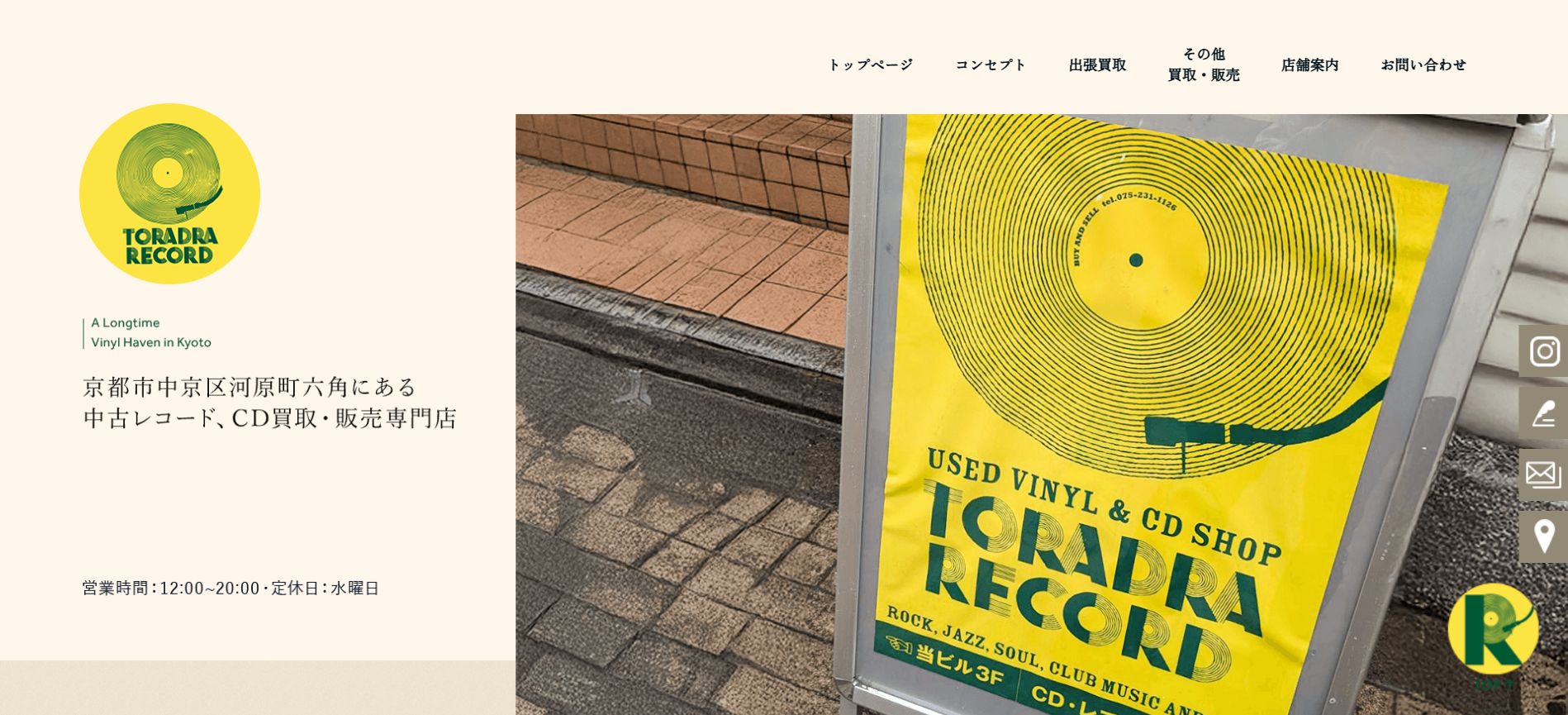 トラドラレコード公式サイト