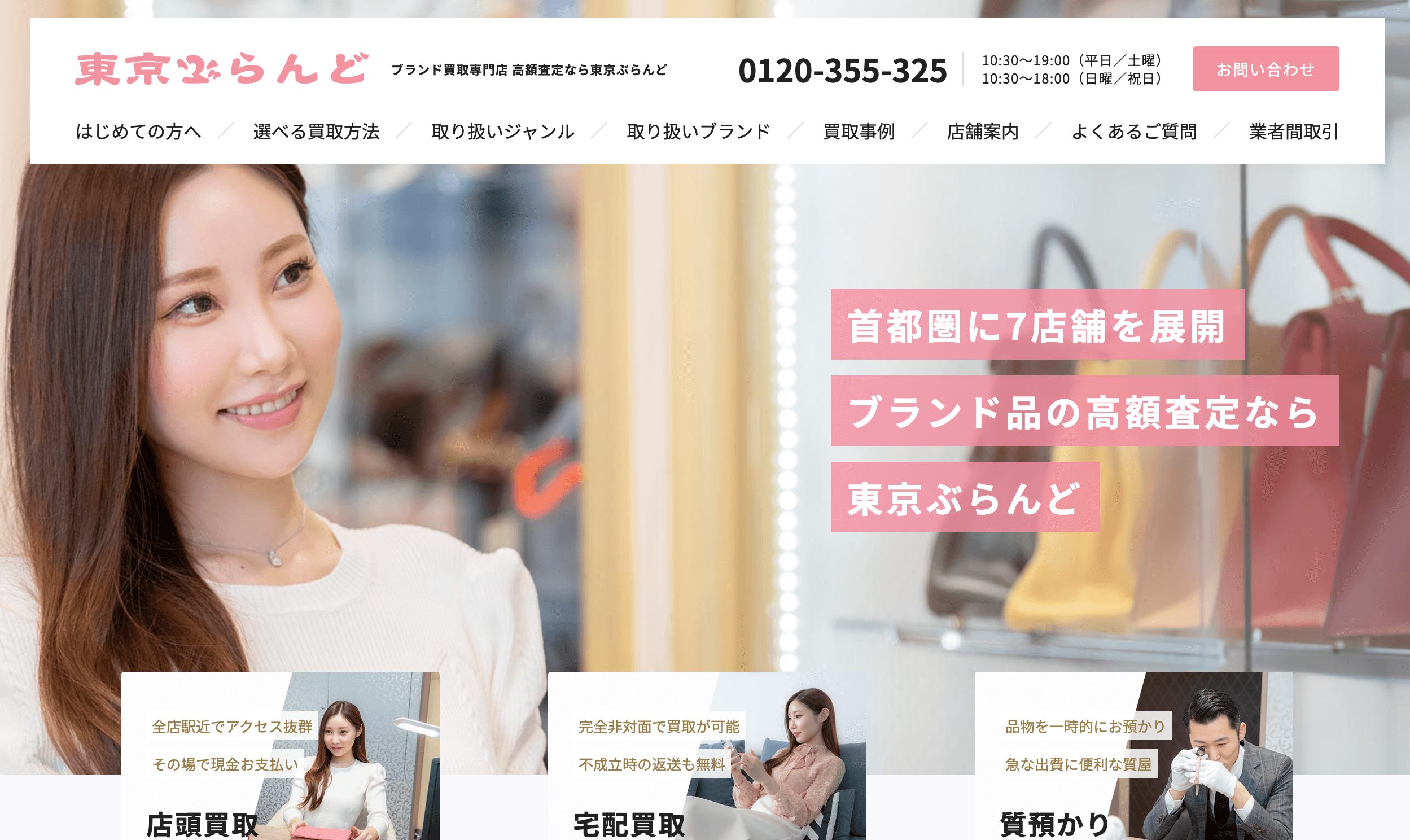 東京ブランド HP画像