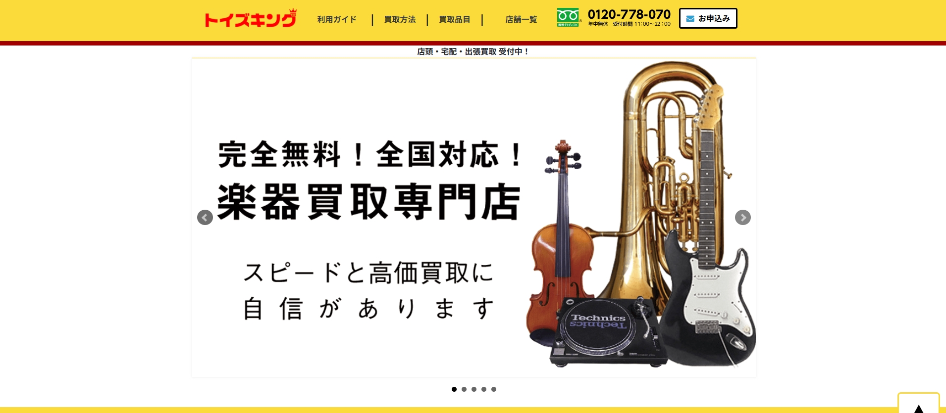 トイズキング楽器