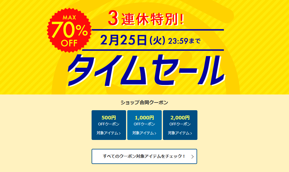 d fashionタイムセール