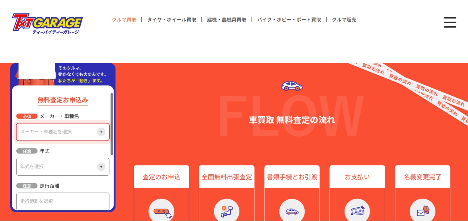 ティーバイティーガレージ