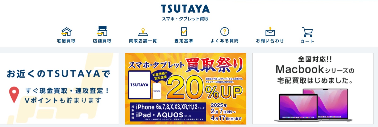 TSUTAYA