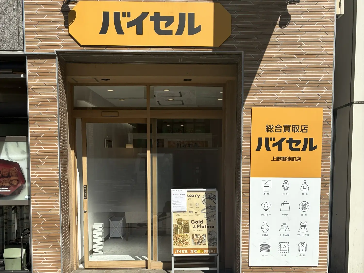 バイセル