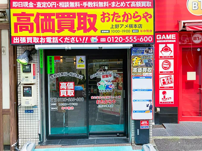 おたからやのトップページ