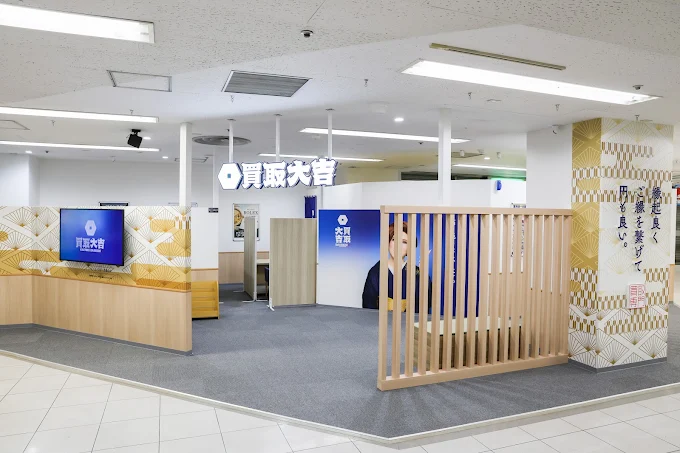 買取大吉イトーヨーカドー若葉台店の画像