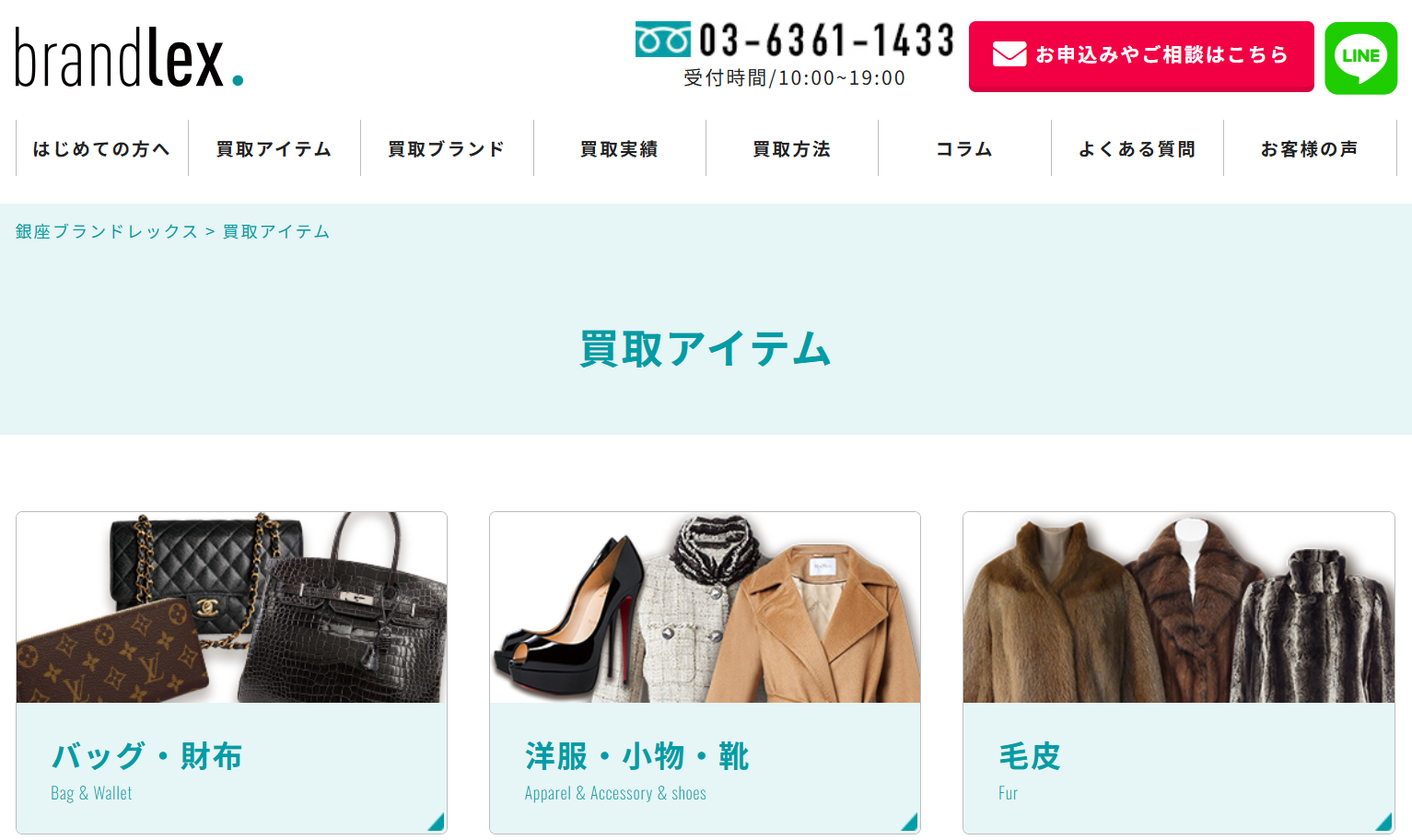 ブランドレックスのサイト画像