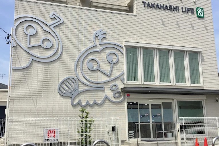 タカハシライフ