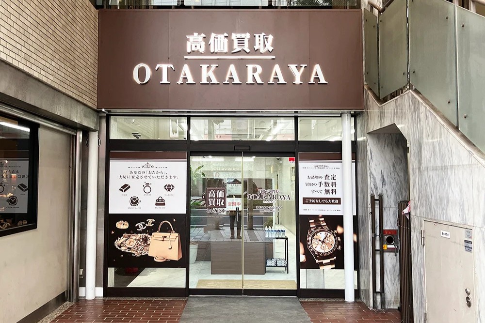 おたからや