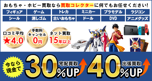 買取コレクター_ゲームキューブ