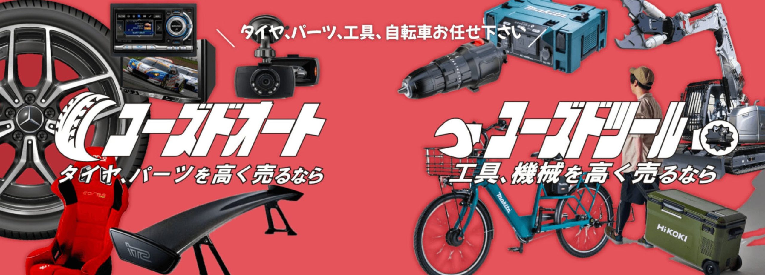 ユーズドオート　HP画像