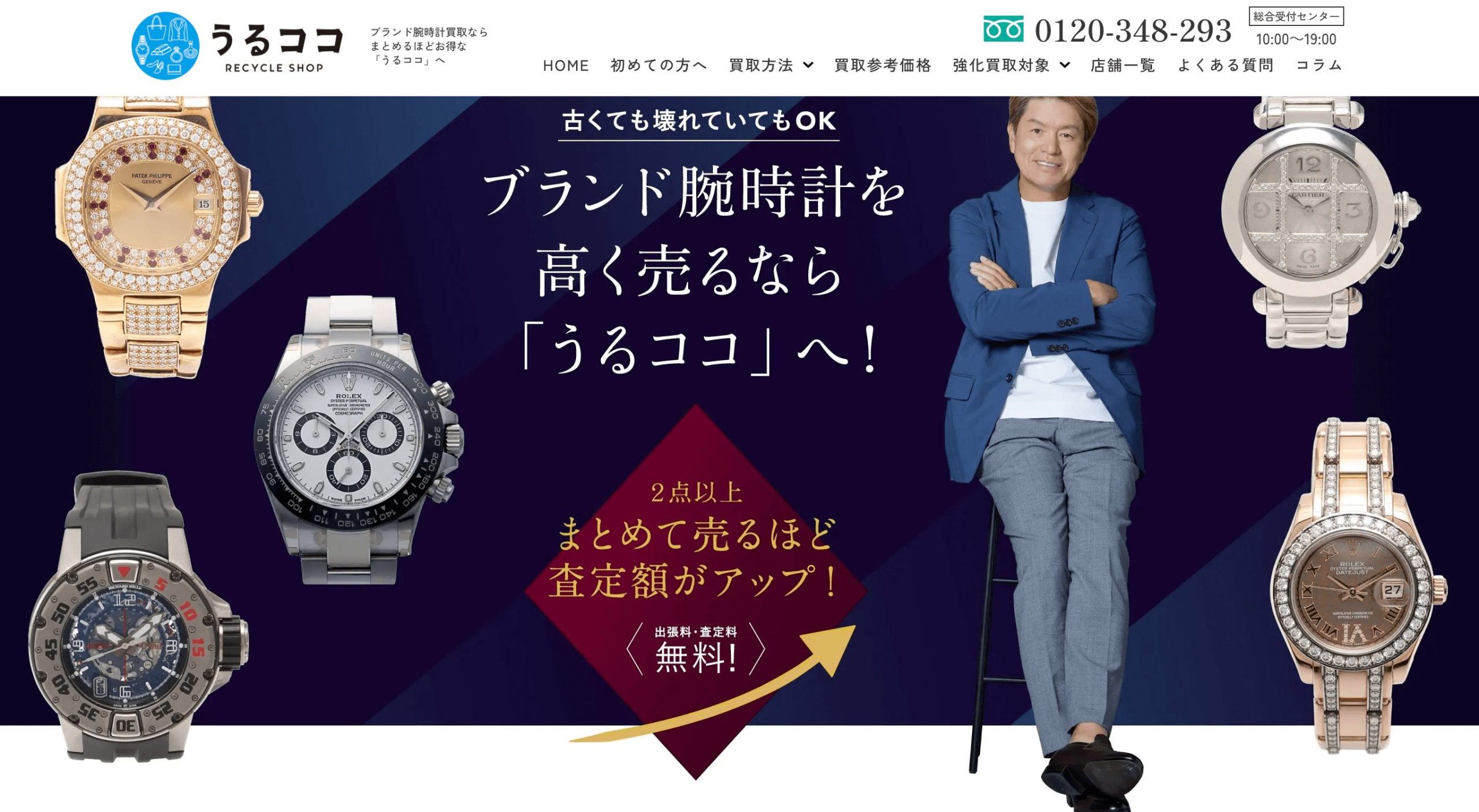 うるここ　HP画像