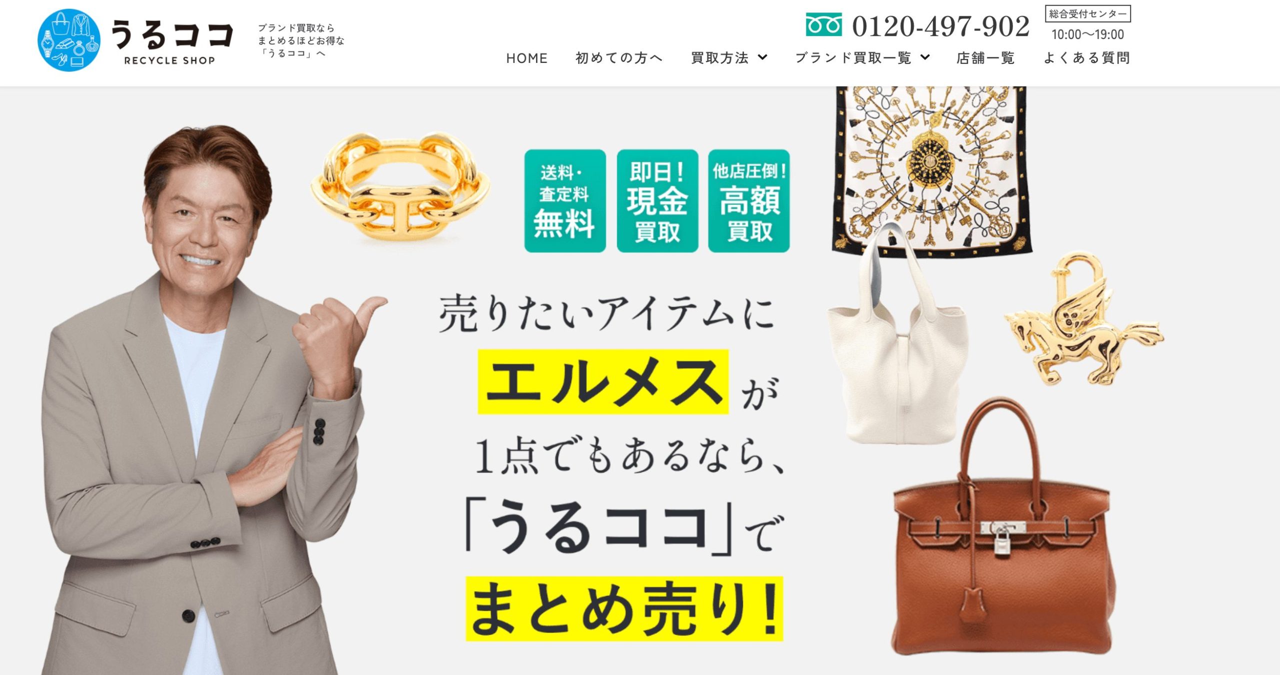 うるここ HP画像