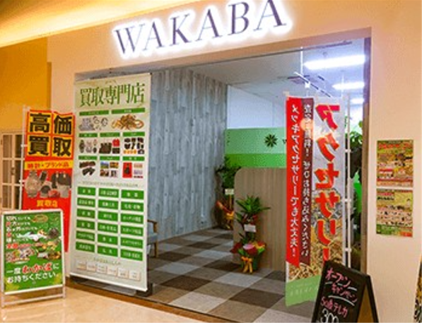 買取店わかば サンエー西原シティ店
