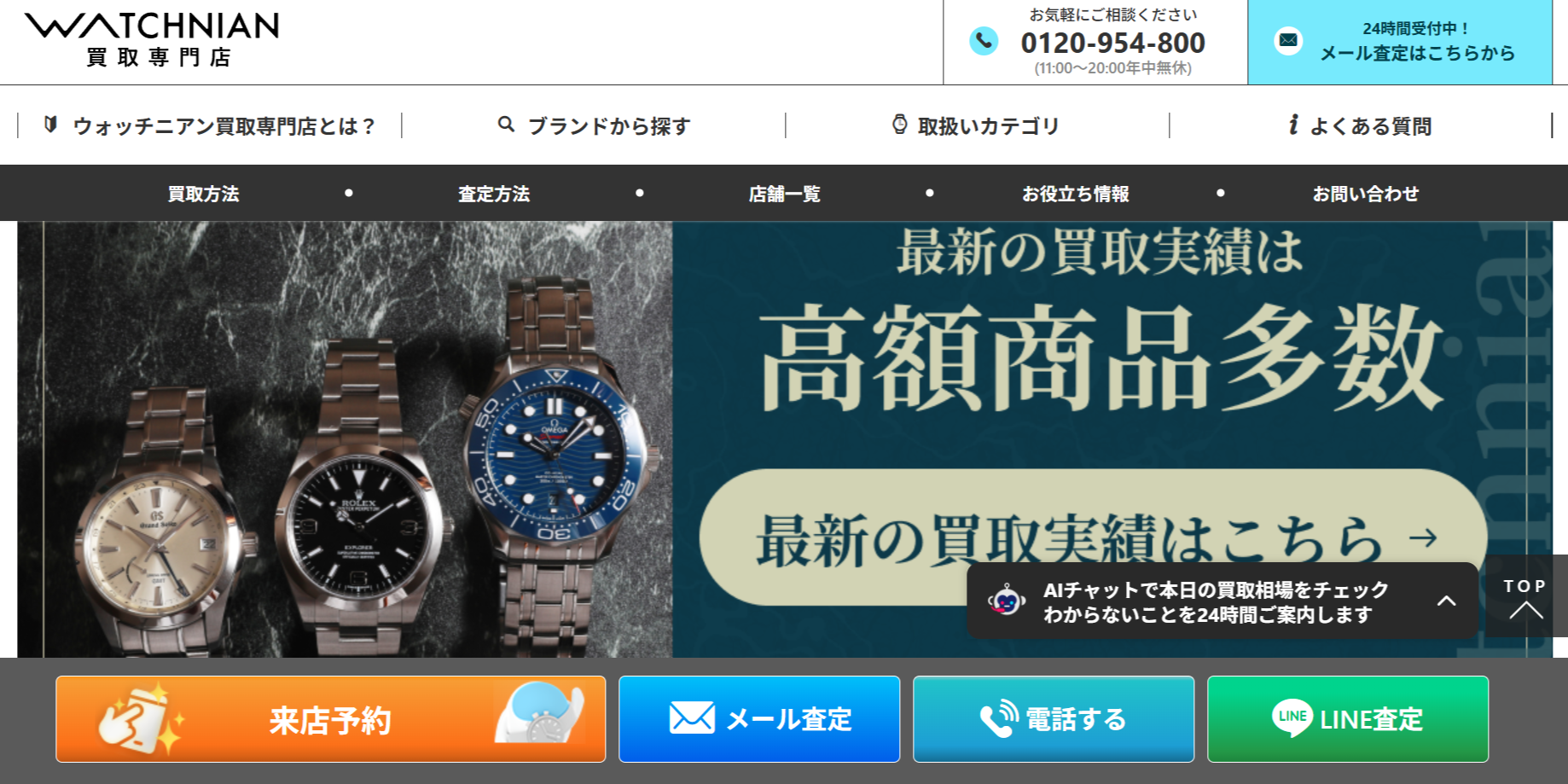 WATCHNIANの公式サイト画像